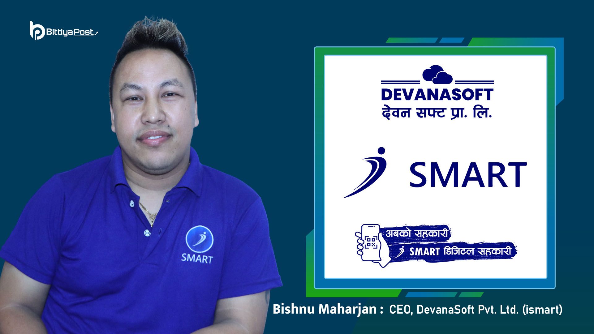 ‘अबको सहकारी, डिजिटल सहकारी’